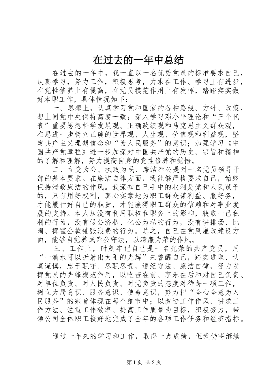 在过去的一年中总结 _第1页