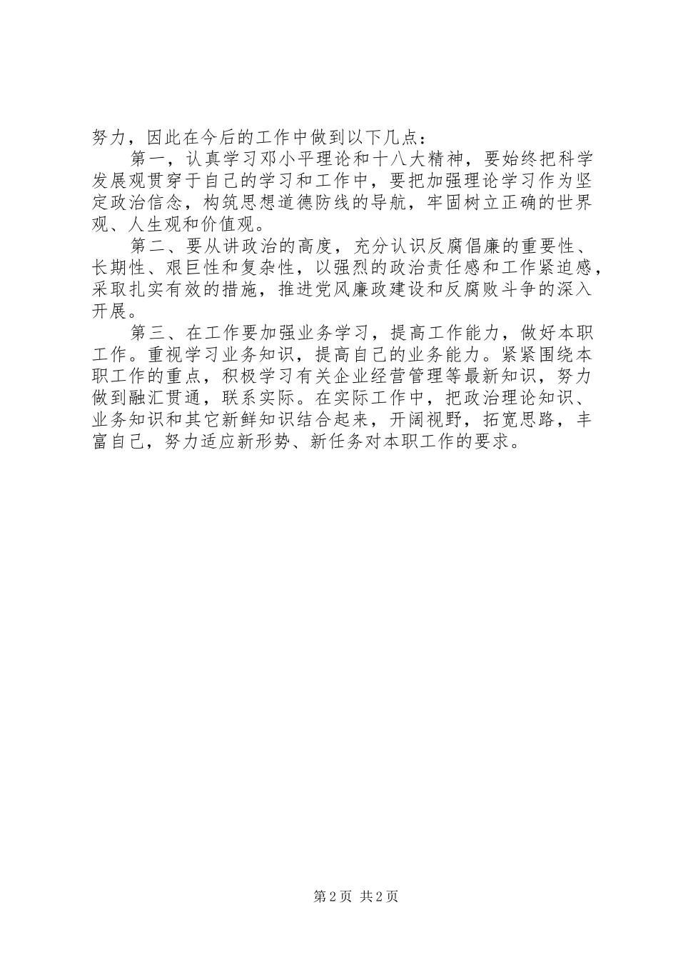 在过去的一年中总结 _第2页