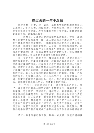 在过去的一年中总结 