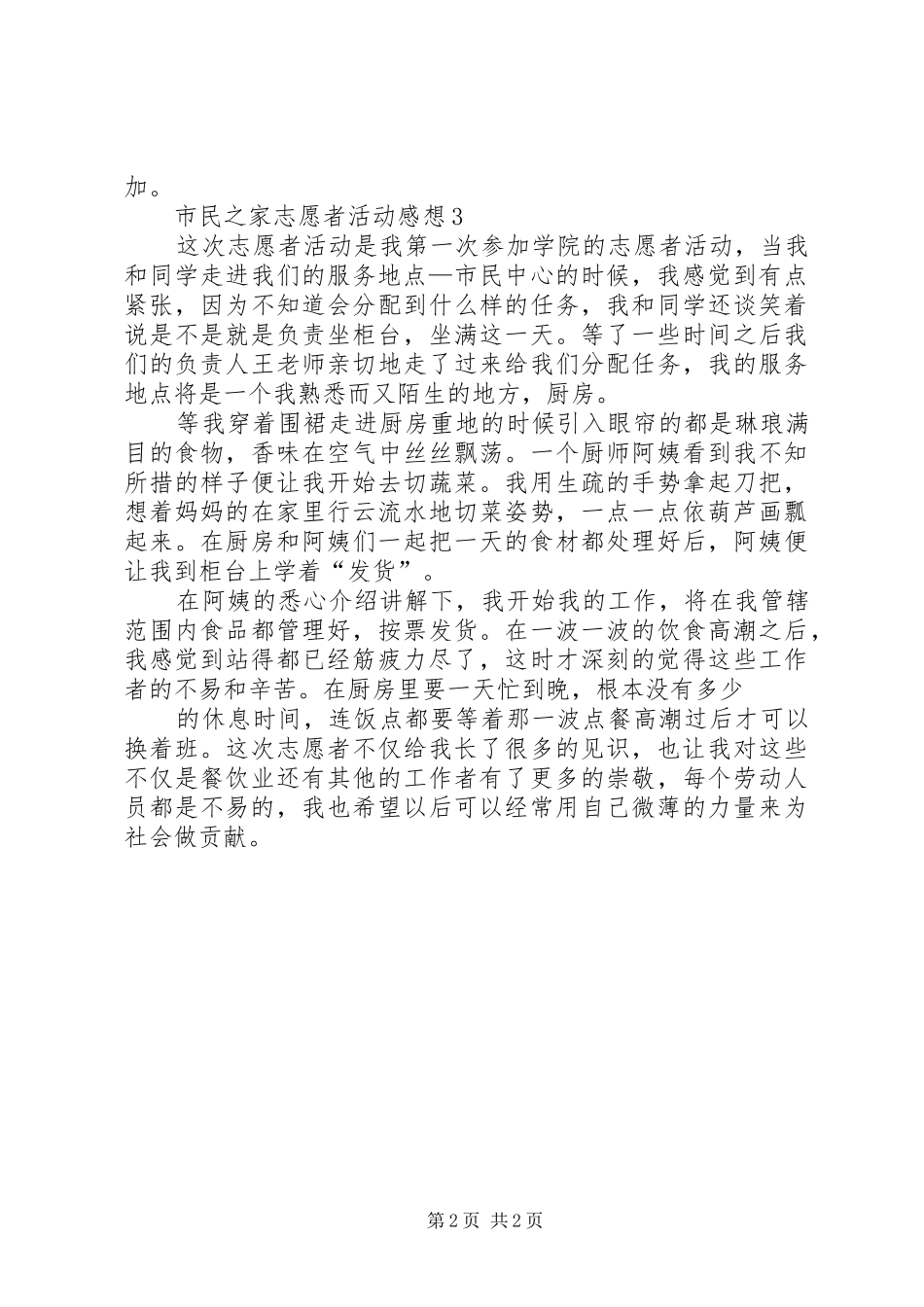 XX市民之家观后心得_第2页