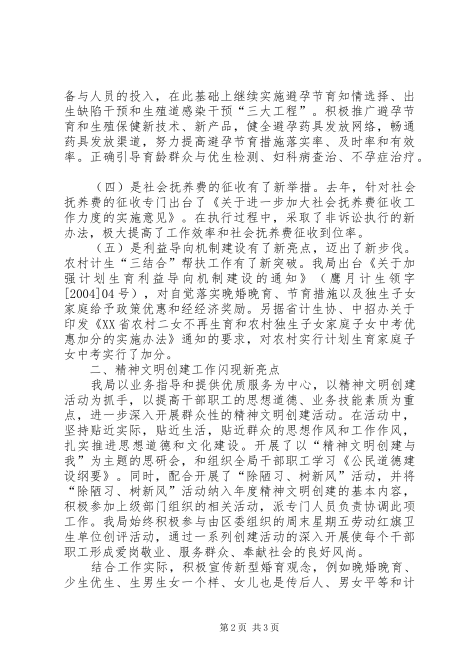 XX区计生局200X年工作总结 _第2页