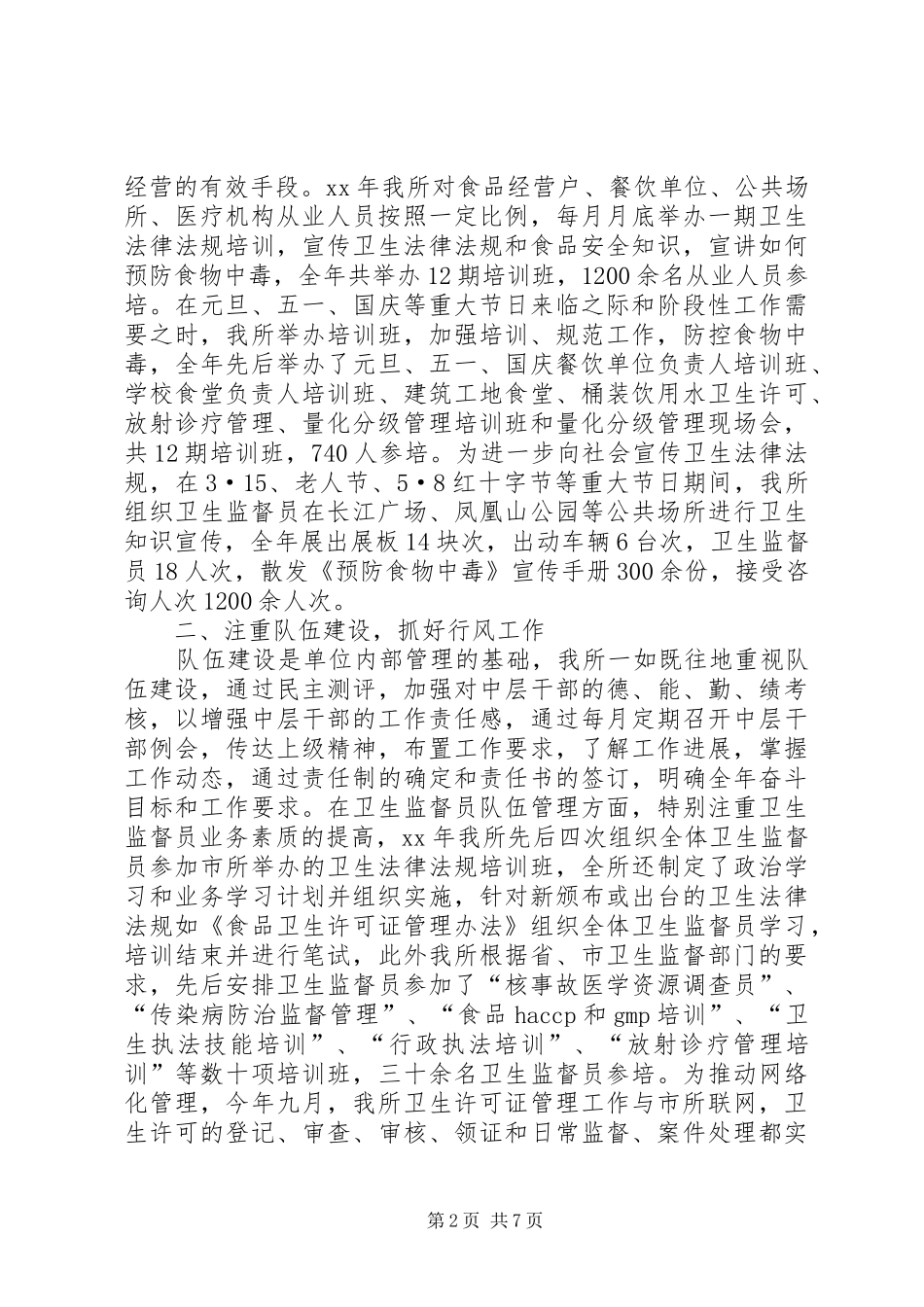 XX年区卫生监督所工作总结及XX年工作打算 _第2页