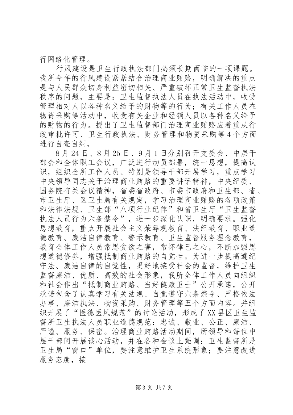 XX年区卫生监督所工作总结及XX年工作打算 _第3页