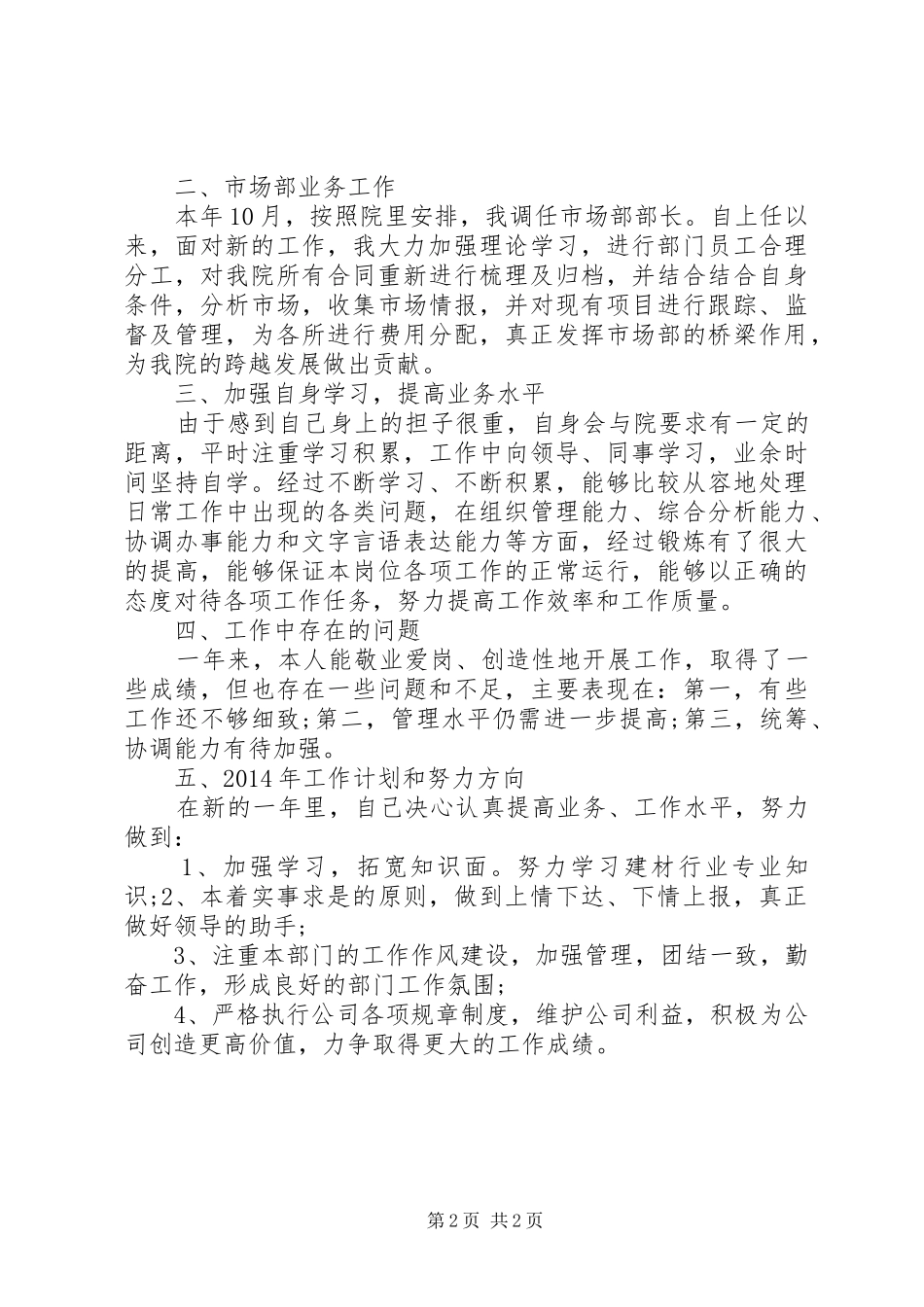 优秀办公室主任个人工作总结 _第2页