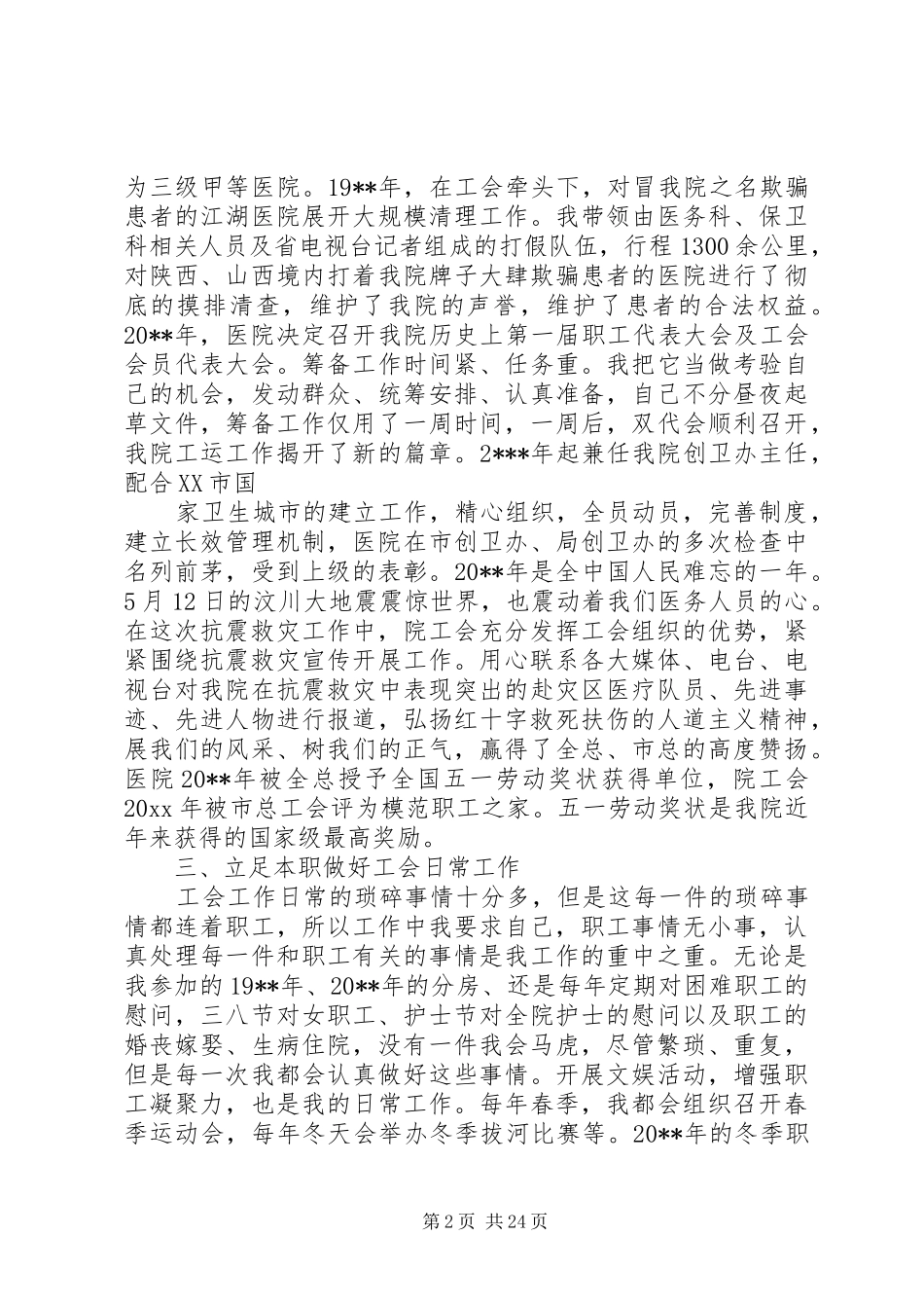 20XX年最新助理政工师工作总结范文模板_第2页