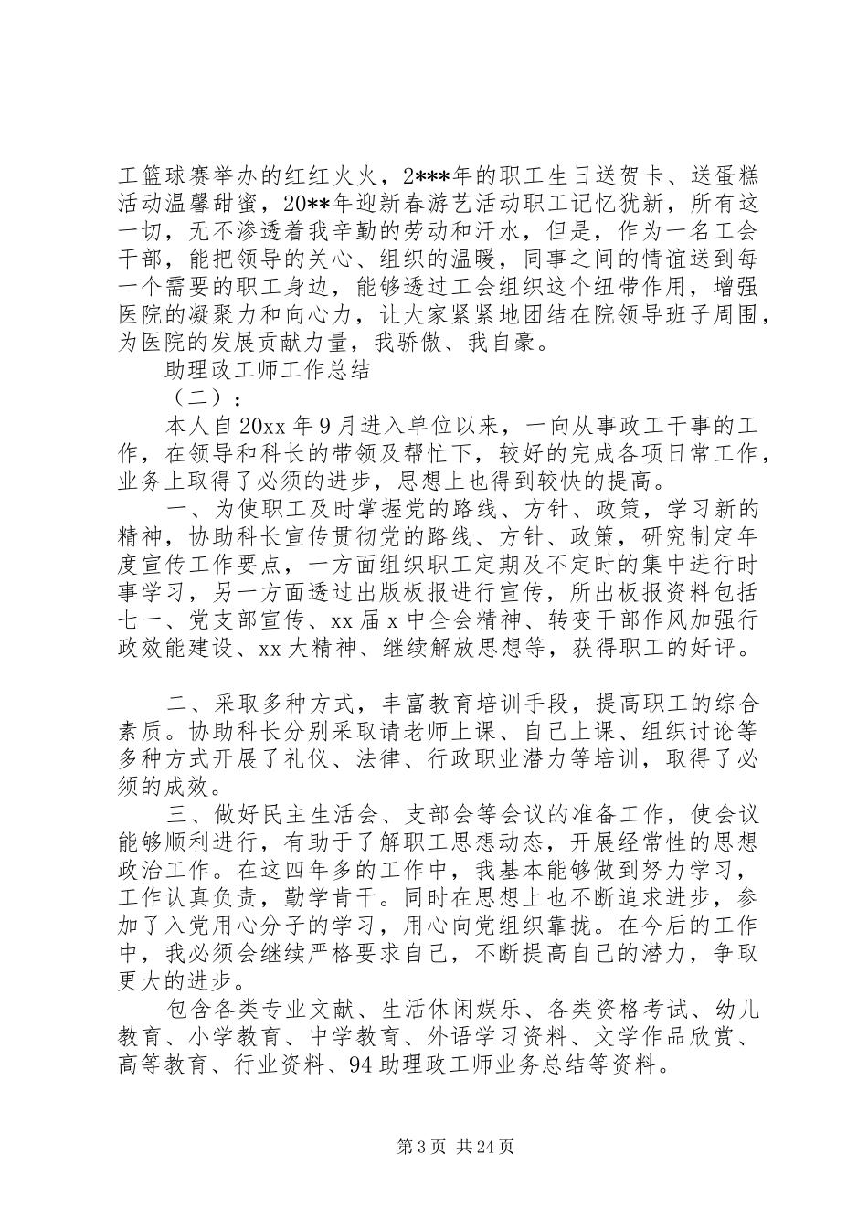 20XX年最新助理政工师工作总结范文模板_第3页