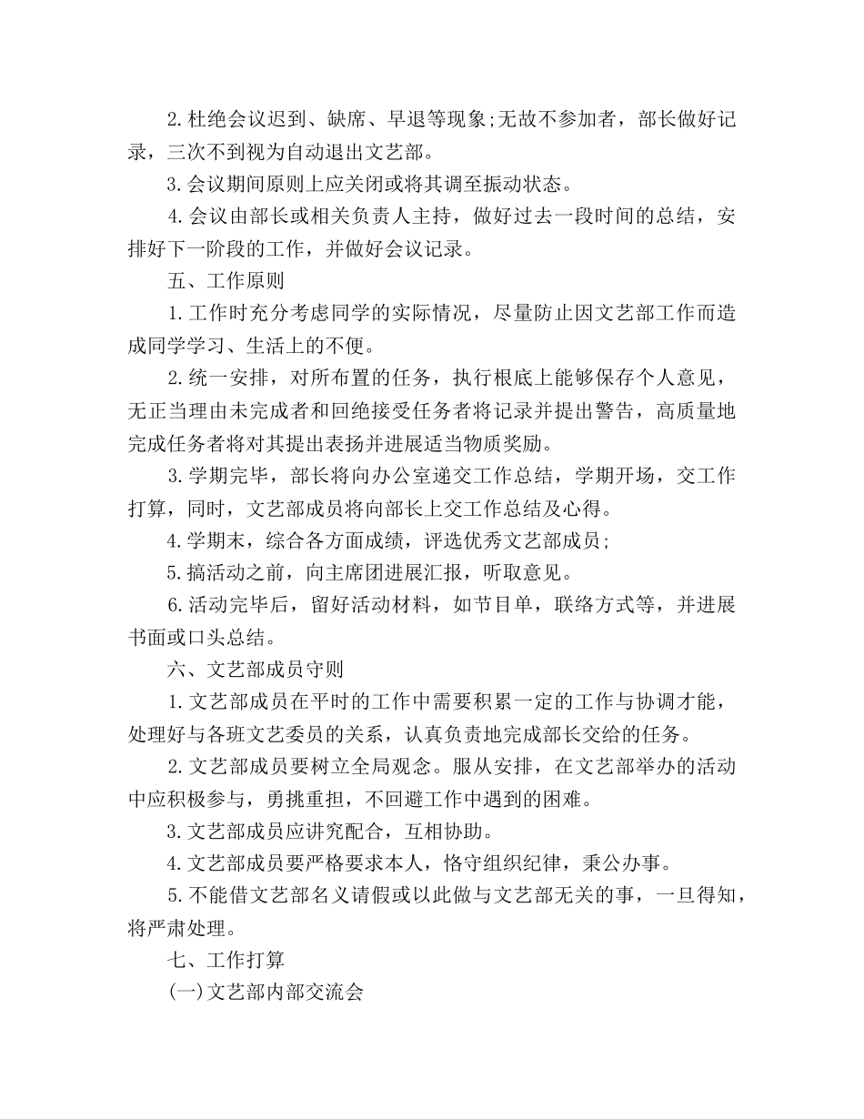 学生会文艺部2020年工作参考计划 _第2页