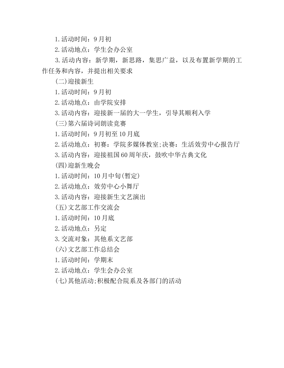 学生会文艺部2020年工作参考计划 _第3页