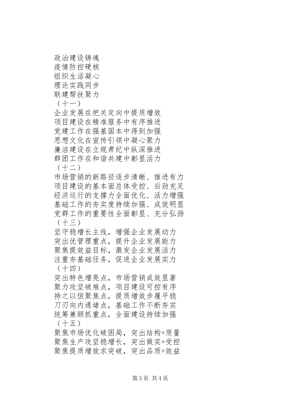 XX年上半年工作总结20种写法技巧_第3页