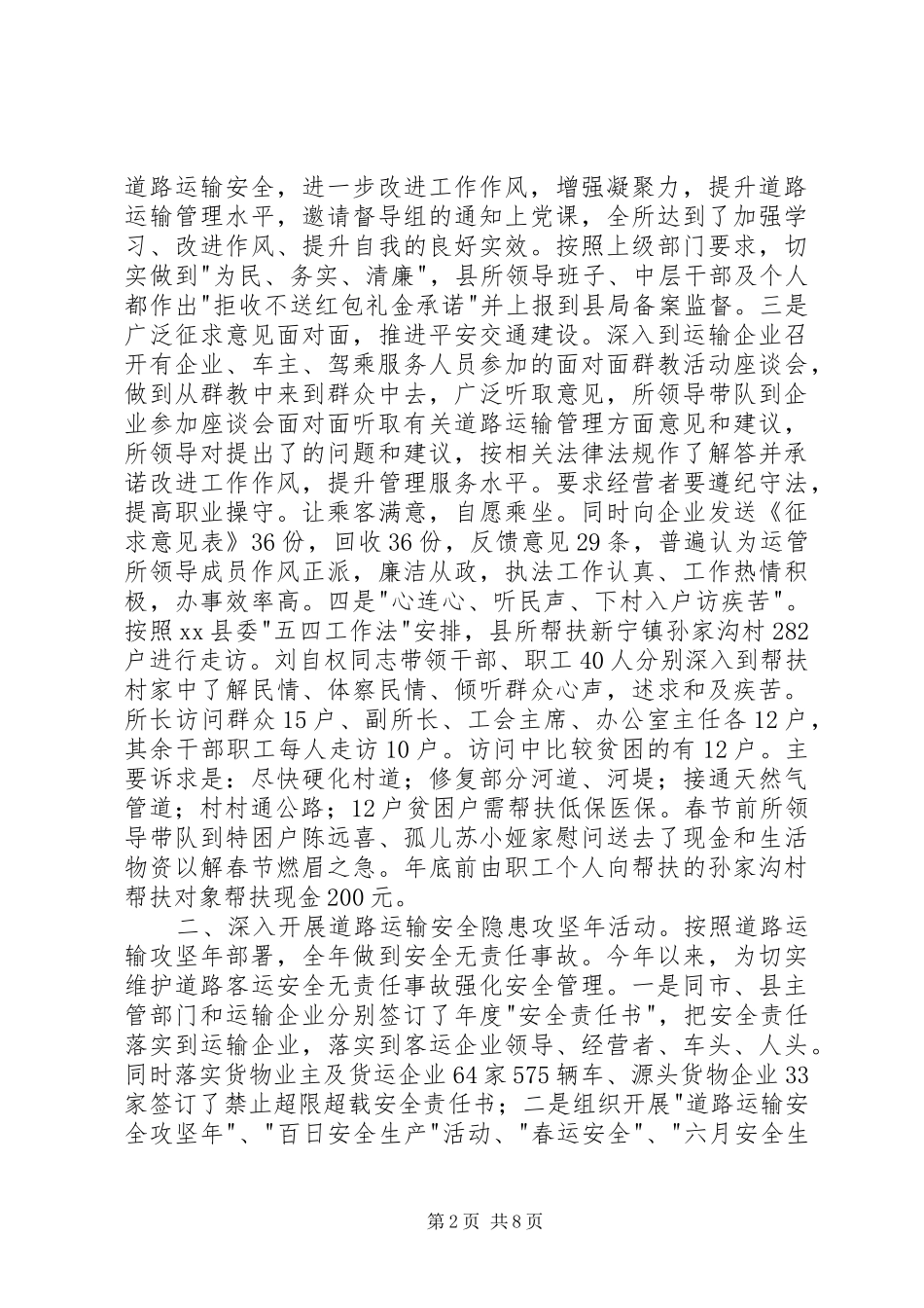 XX年县公路运输管理所工作总结 _第2页