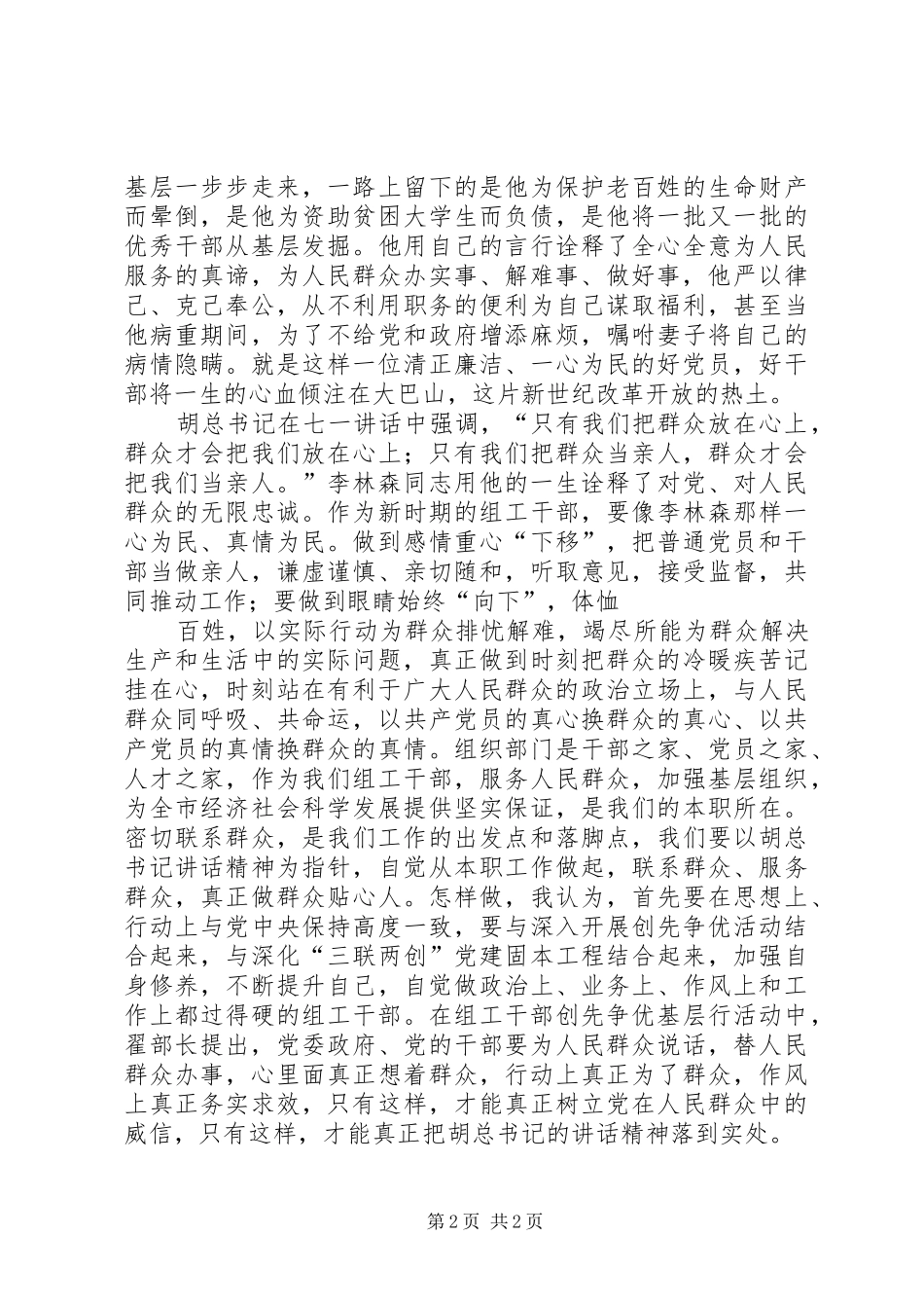 XX镇学习李林森同志体会心得_第2页