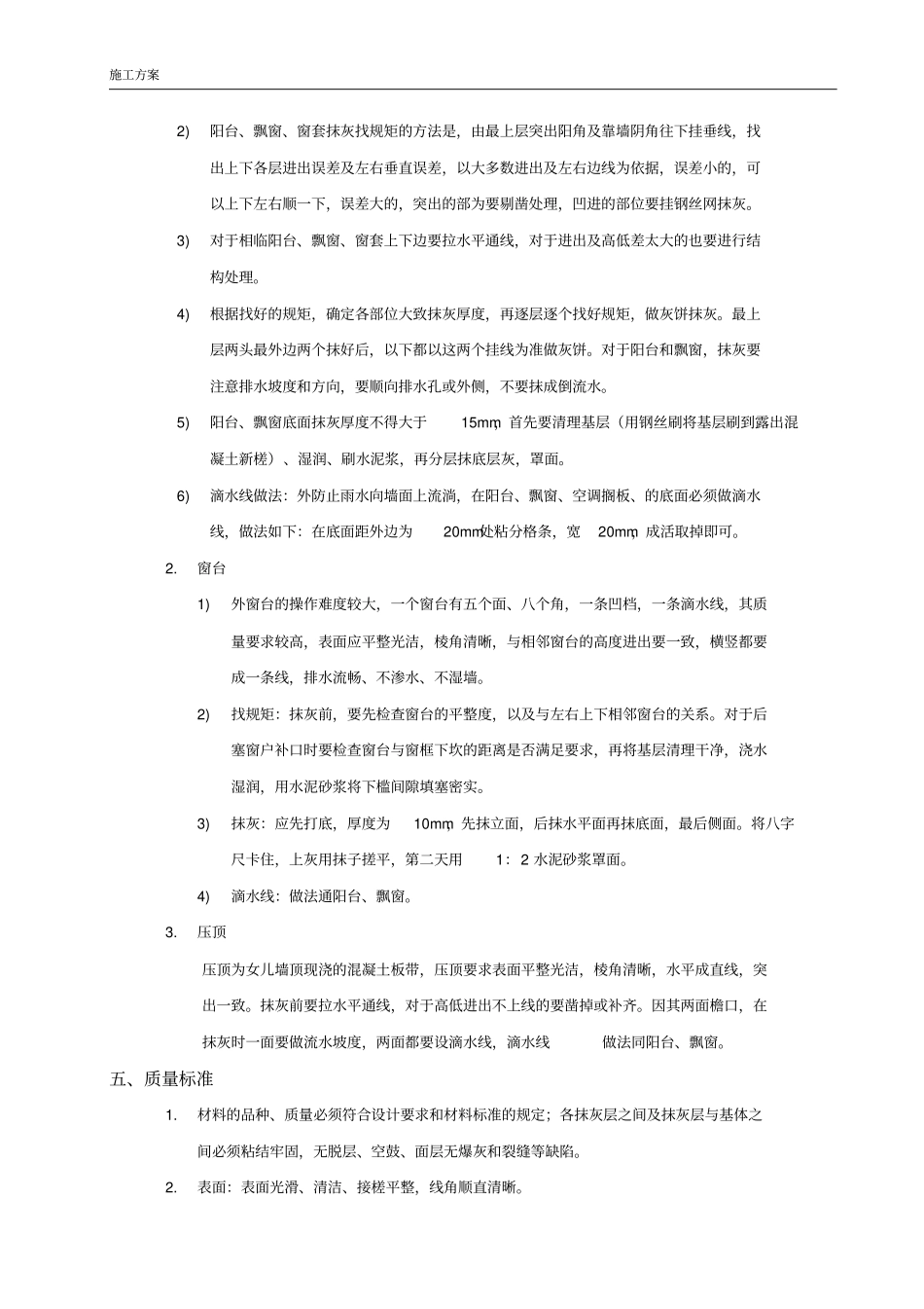 外墙水泥砂浆抹灰施工方案_第3页