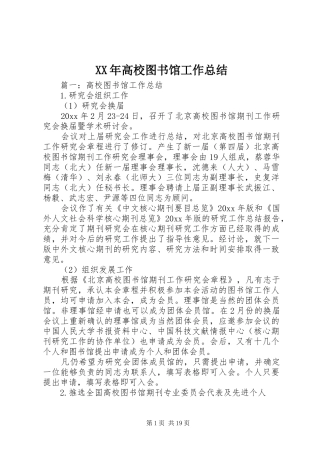 XX年高校图书馆工作总结 