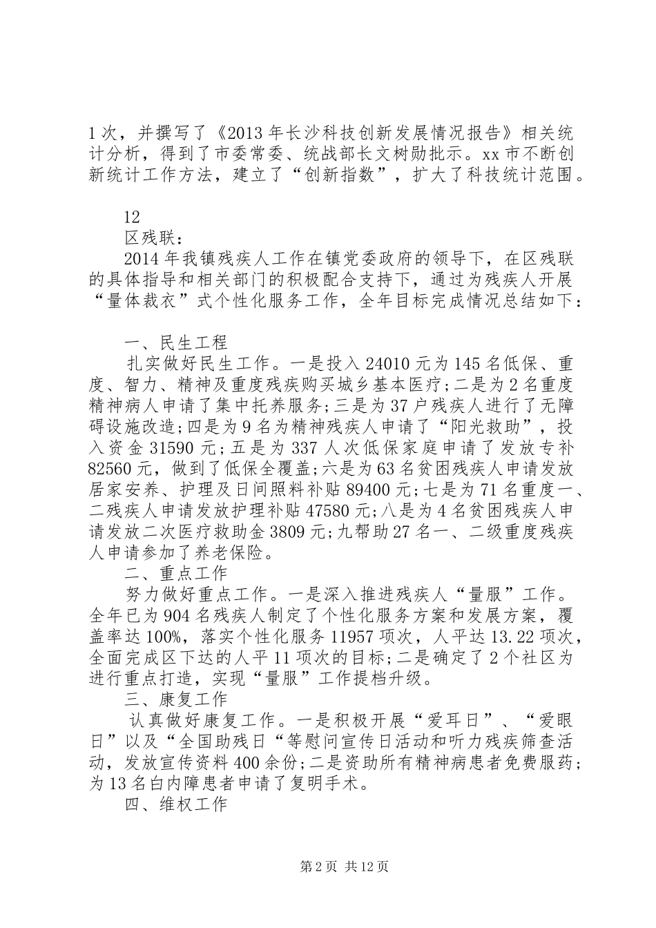 XX年统计局企业创新调查前期准备工作总结 _第2页