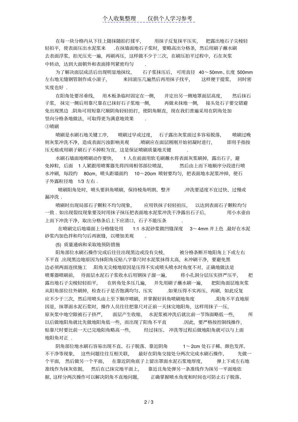 外墙水刷石施工_第2页