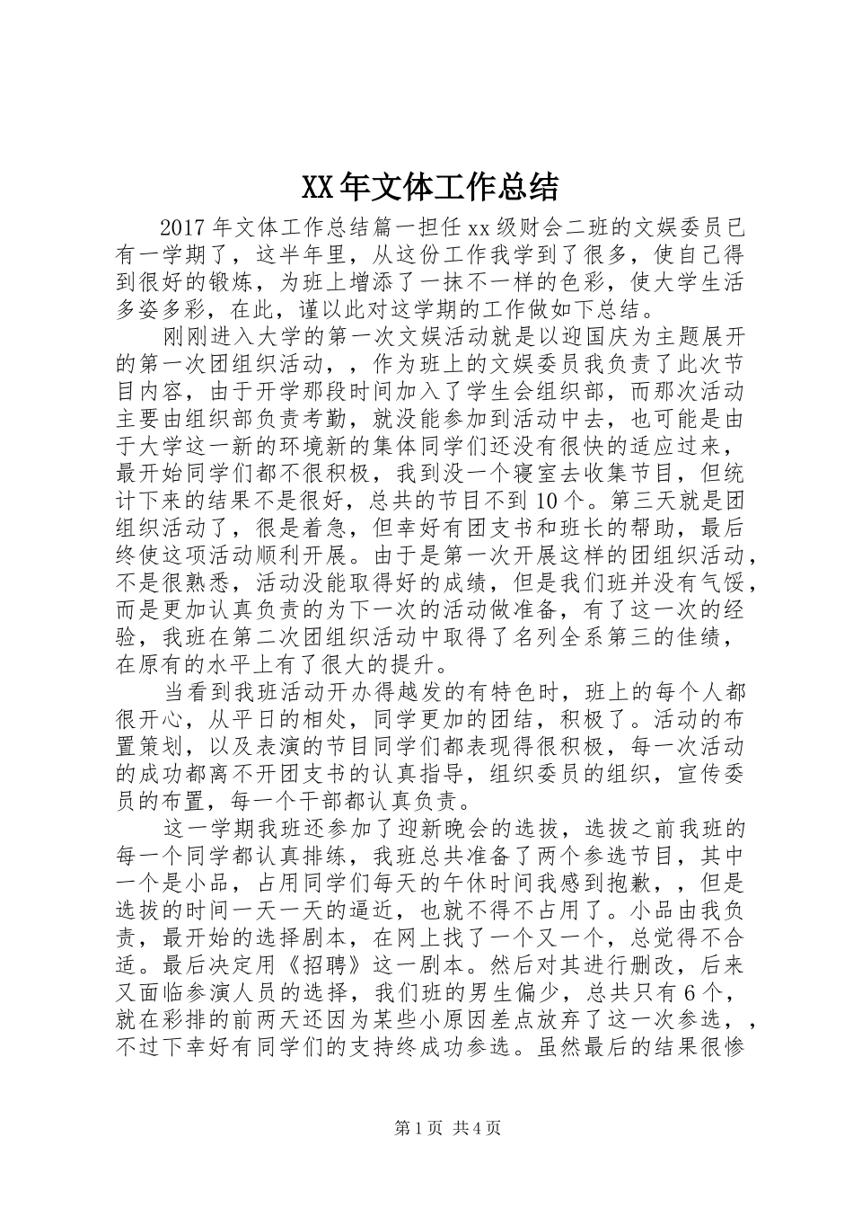 XX年文体工作总结 _第1页