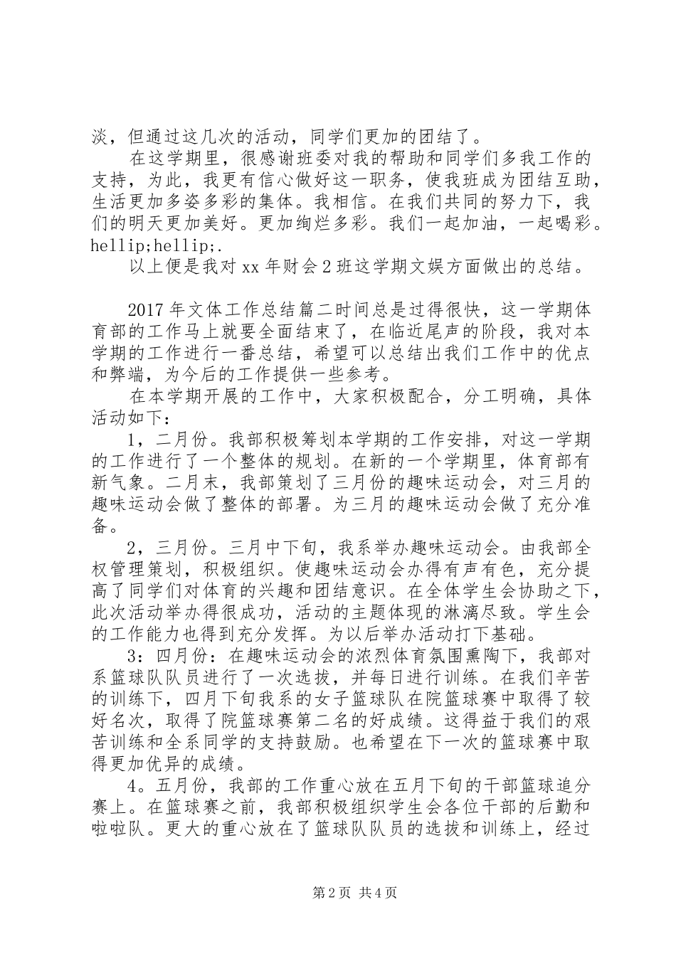 XX年文体工作总结 _第2页