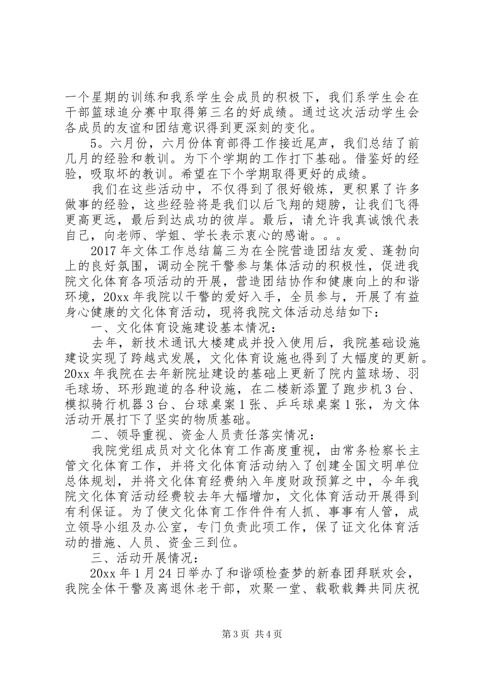 XX年文体工作总结 _第3页