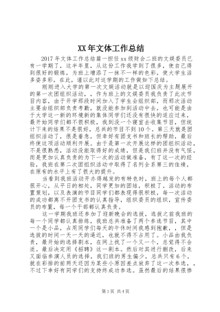XX年文体工作总结 