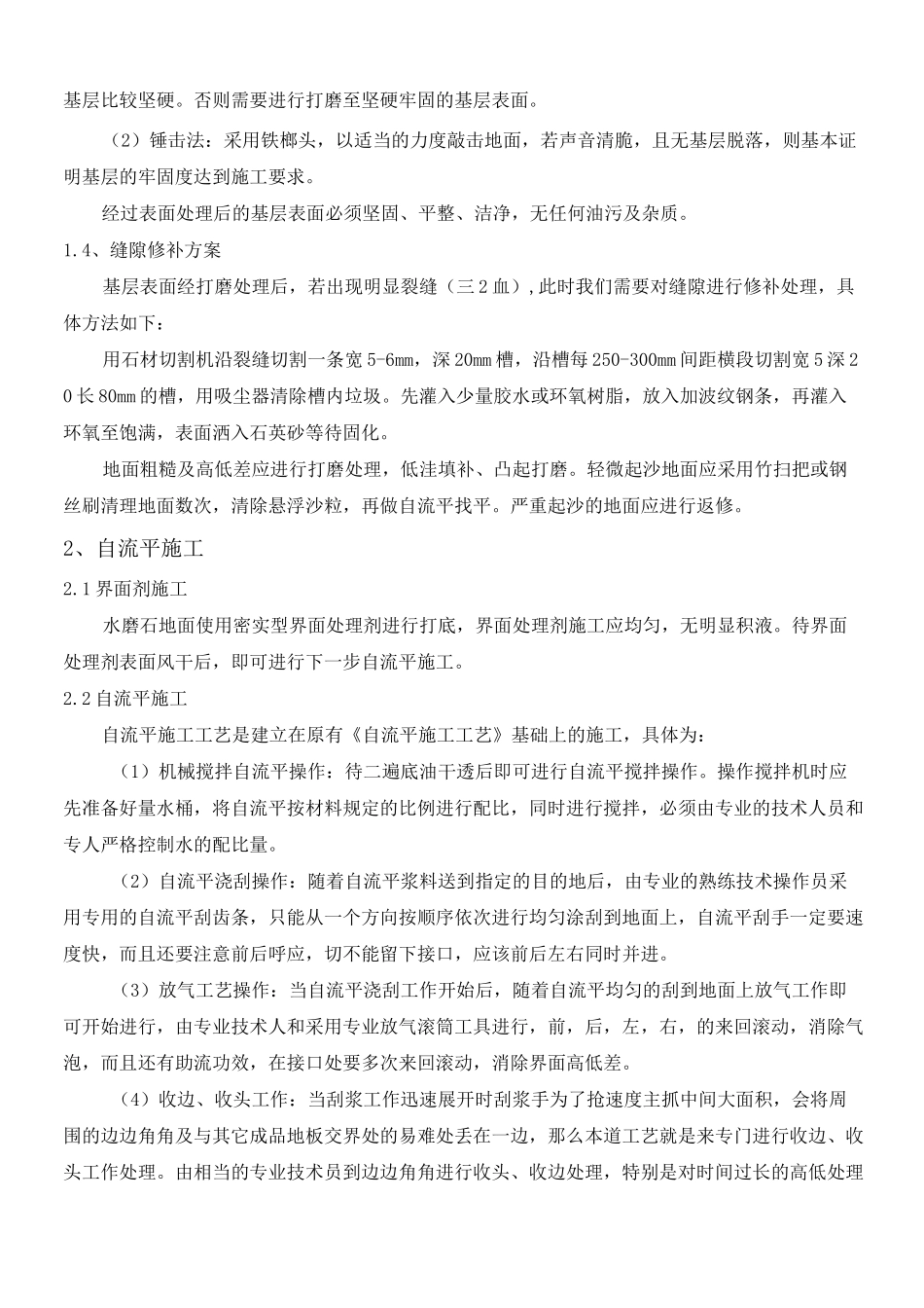 自流平环氧地坪漆 施工要求_第2页