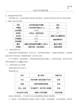 自流平环氧地坪漆 施工要求