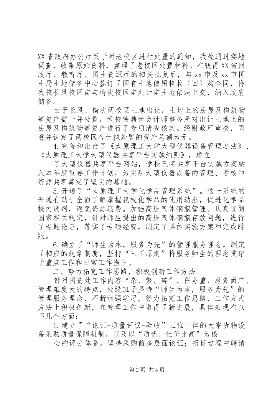 学院资产管理处年度工作总结 _第2页