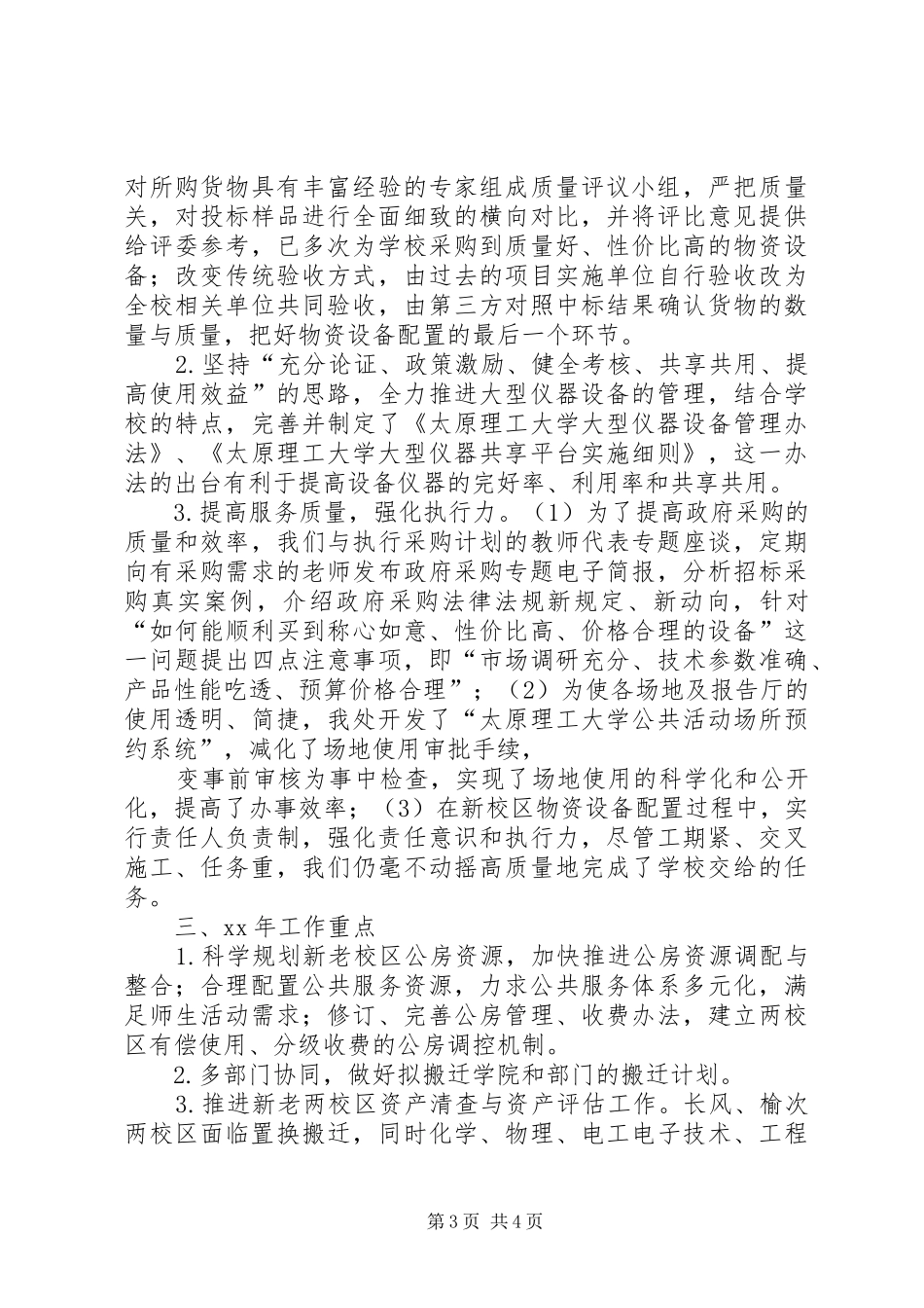 学院资产管理处年度工作总结 _第3页