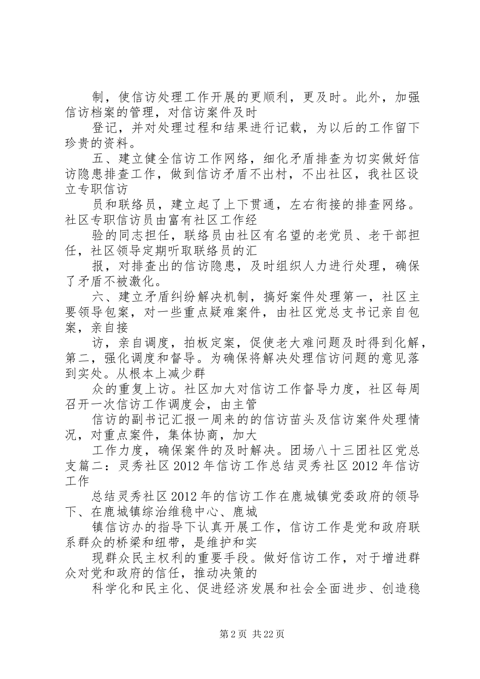 XX年关于信访工作总结 _第2页