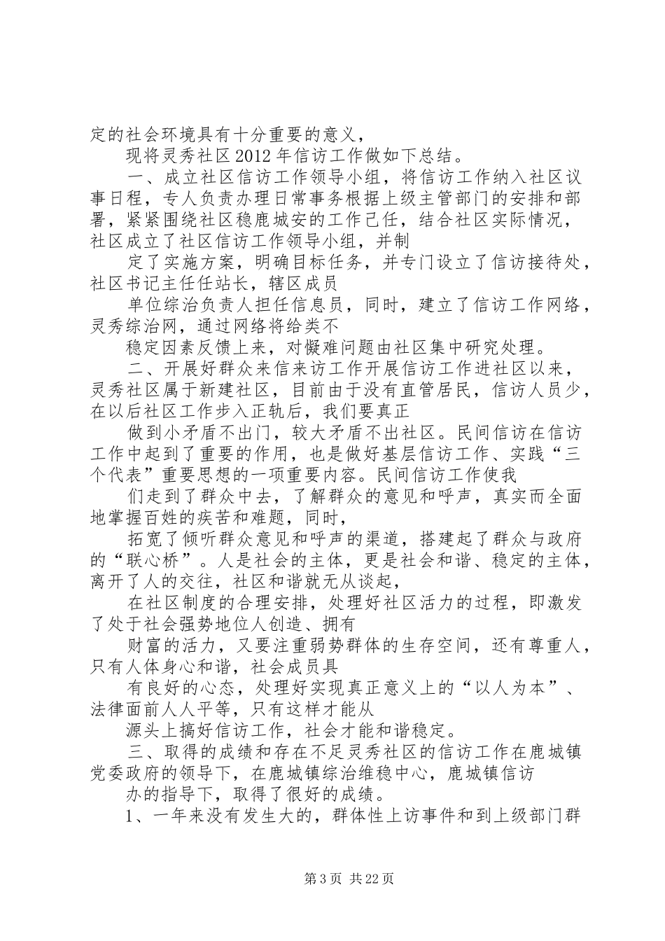 XX年关于信访工作总结 _第3页
