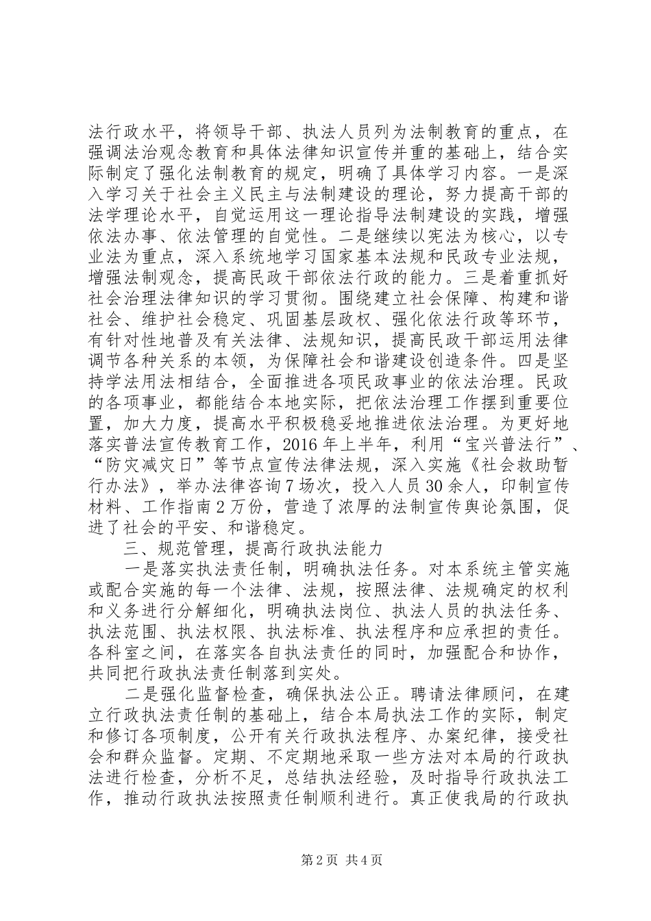 XX年民政局上半年工作总结 _第2页
