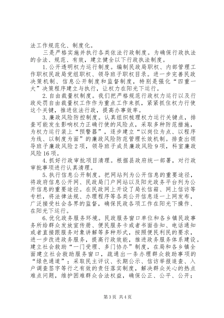XX年民政局上半年工作总结 _第3页
