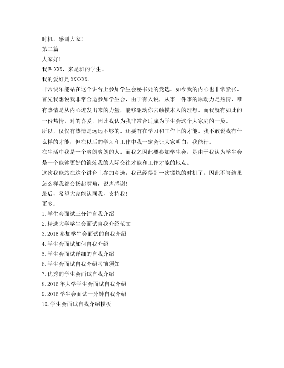 学生会秘书处面试自我介绍参考 _第2页