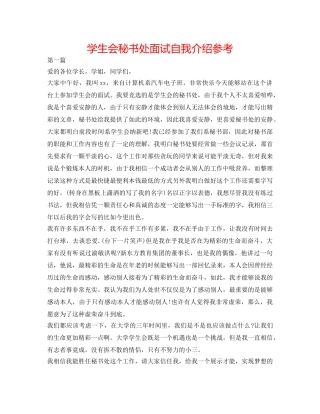 学生会秘书处面试自我介绍参考 