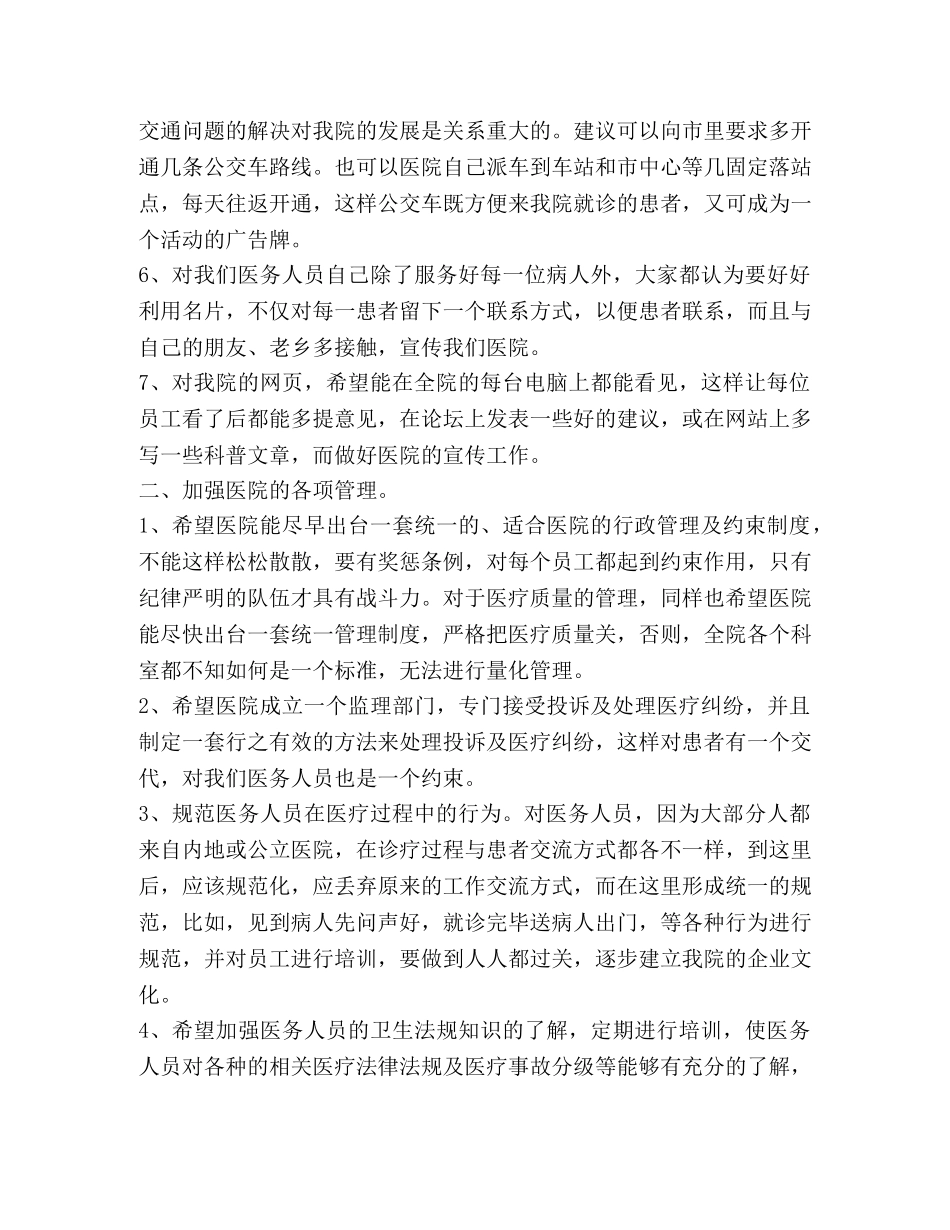 学习《××医院2020年工作意见》体会 _第2页