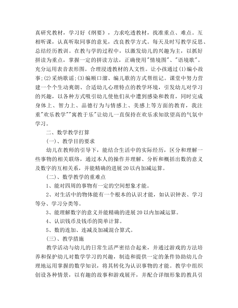 学前班工作参考计划范文 _第2页