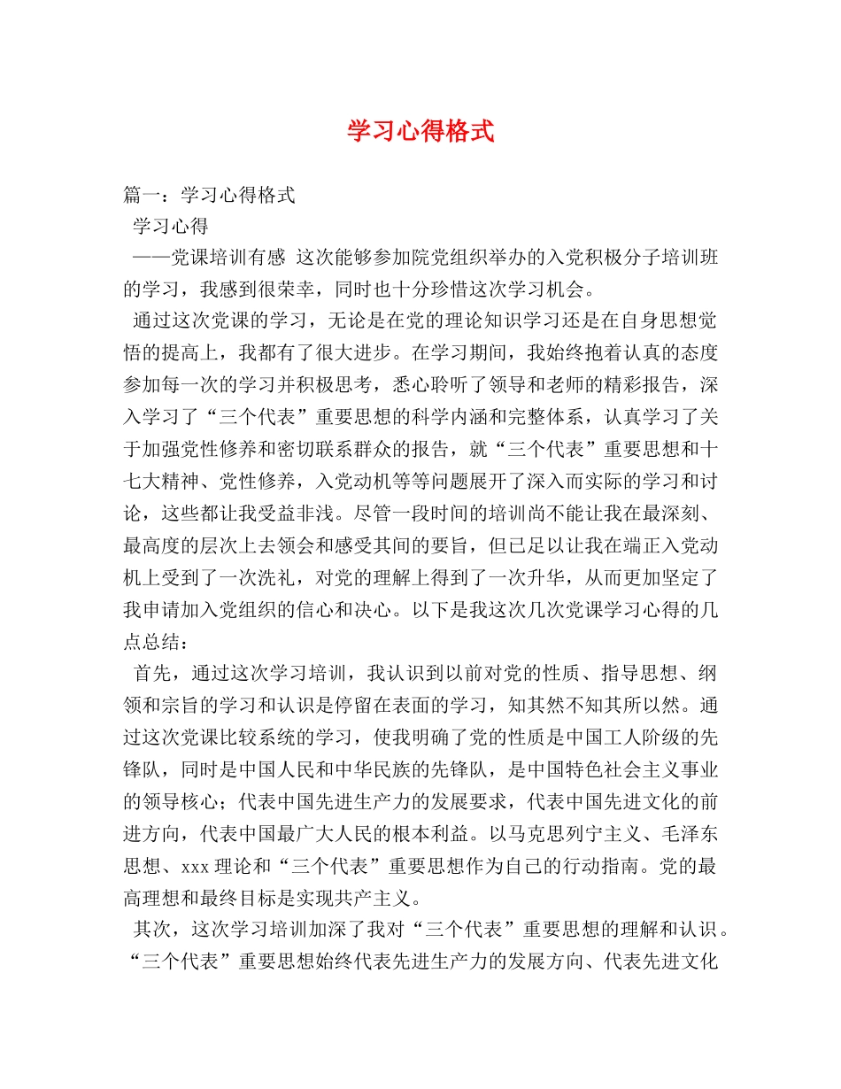 学习心得格式 (000001)_第1页