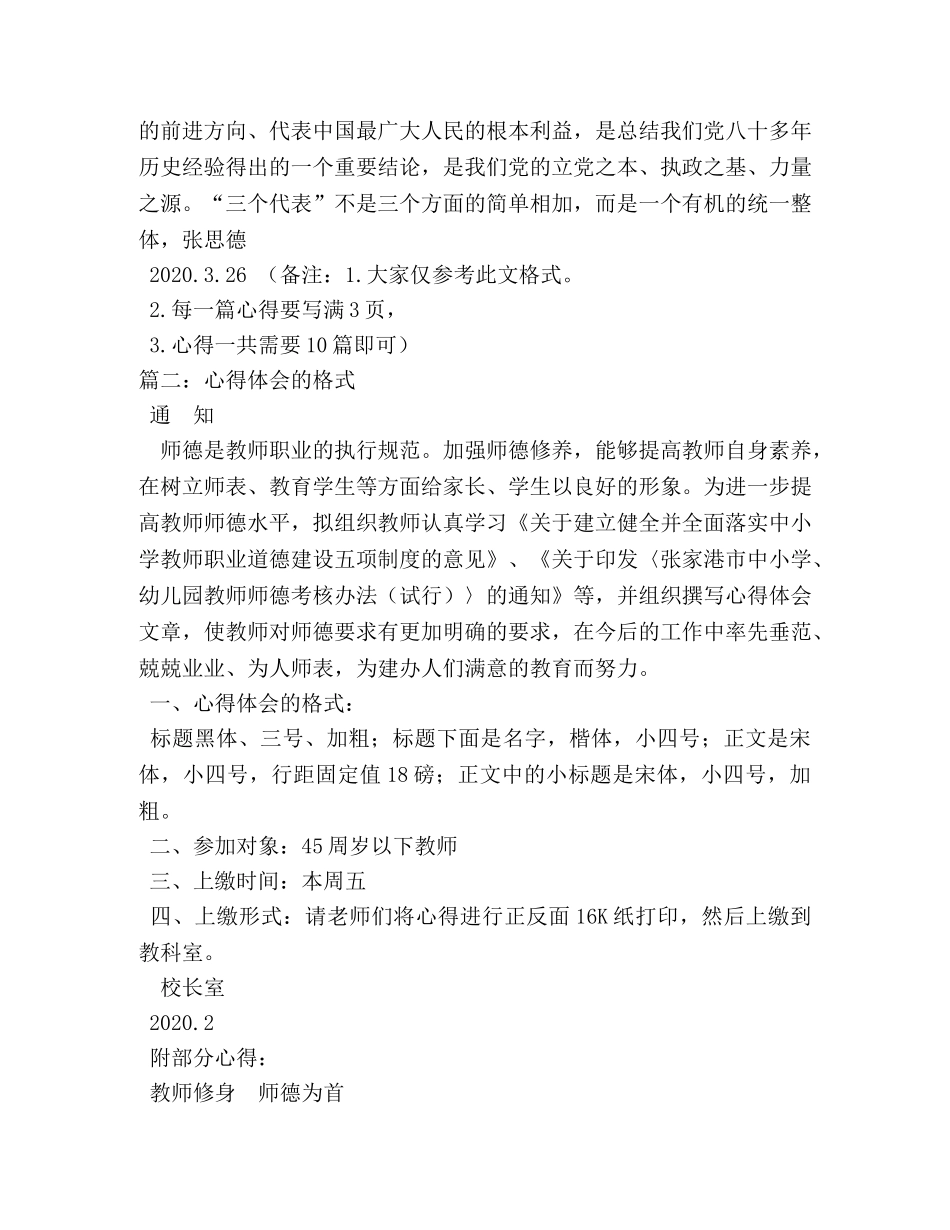 学习心得格式 (000001)_第2页