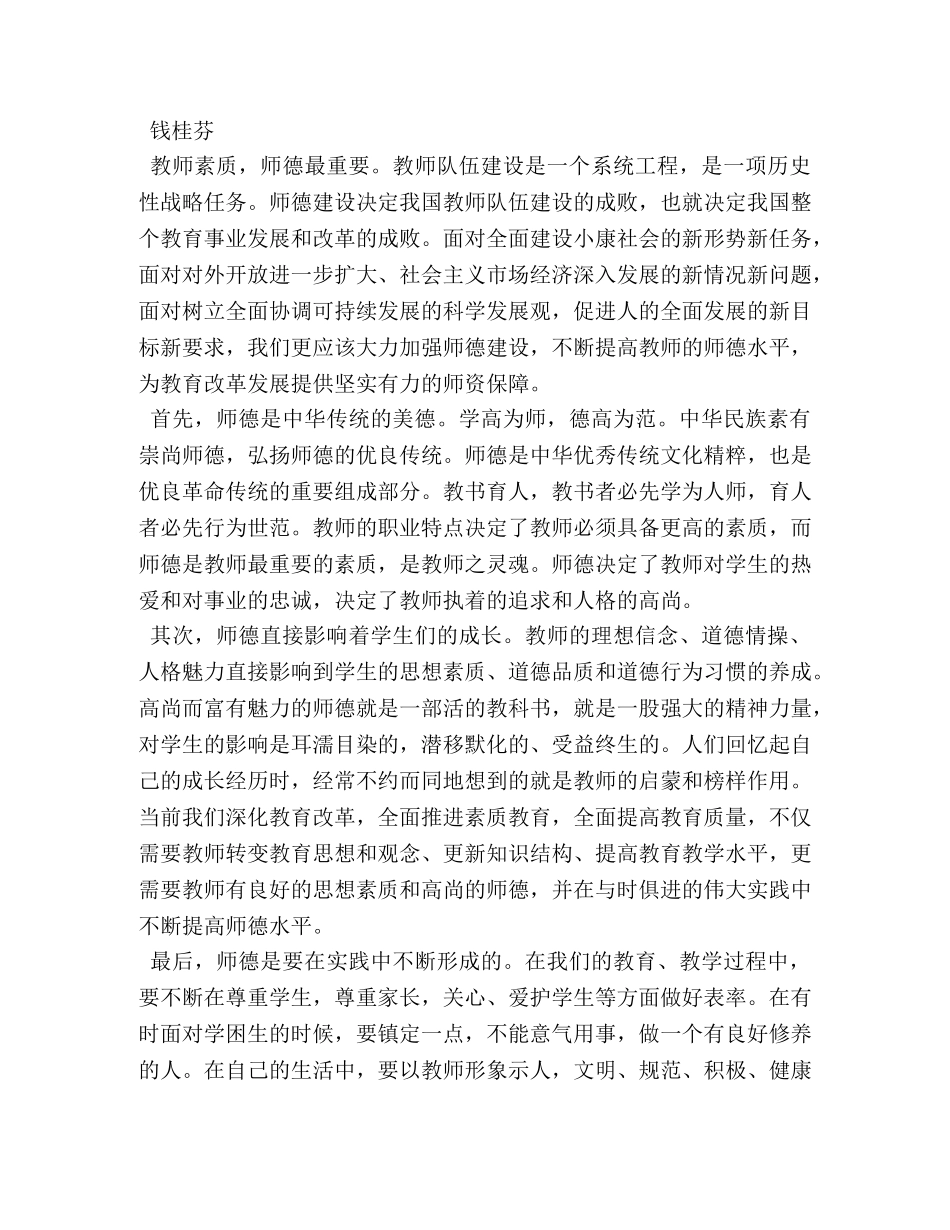 学习心得格式 (000001)_第3页