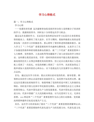 学习心得格式 (000001)