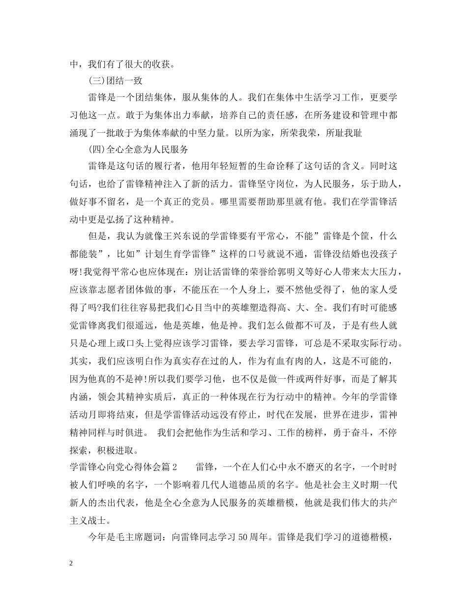 学雷锋心向党心得体会 _第2页
