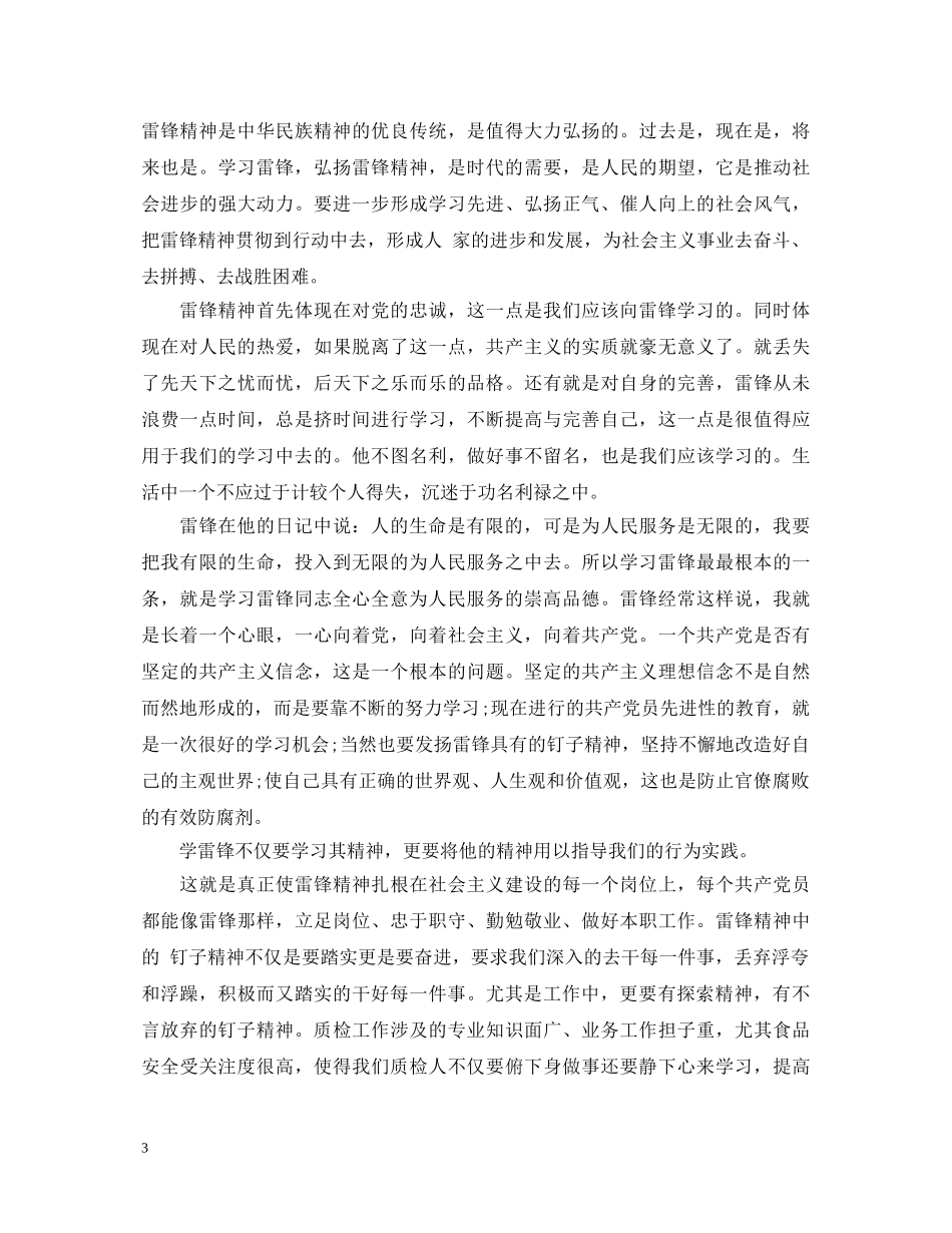 学雷锋心向党心得体会 _第3页