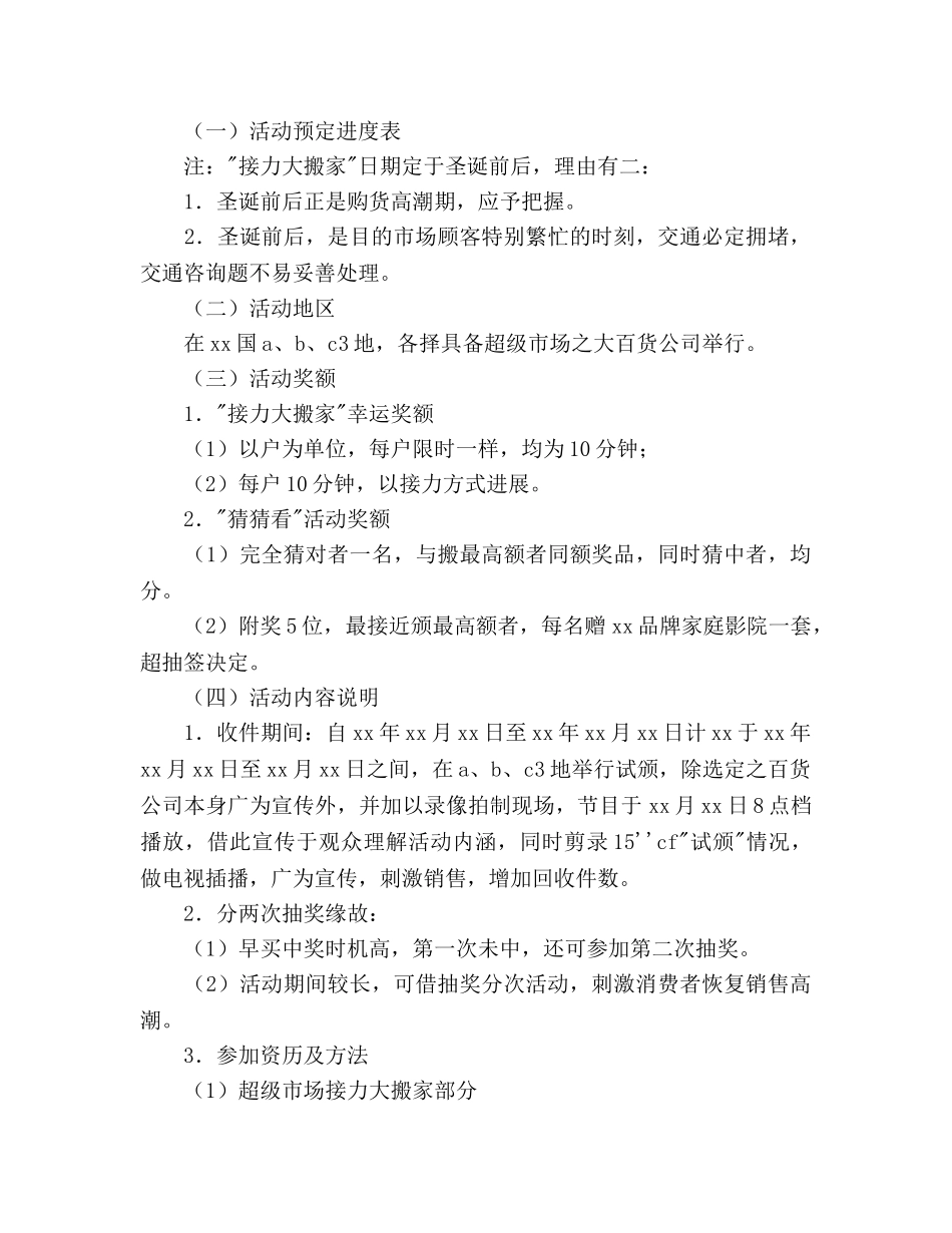 营业推广促销活动策划书 _第2页
