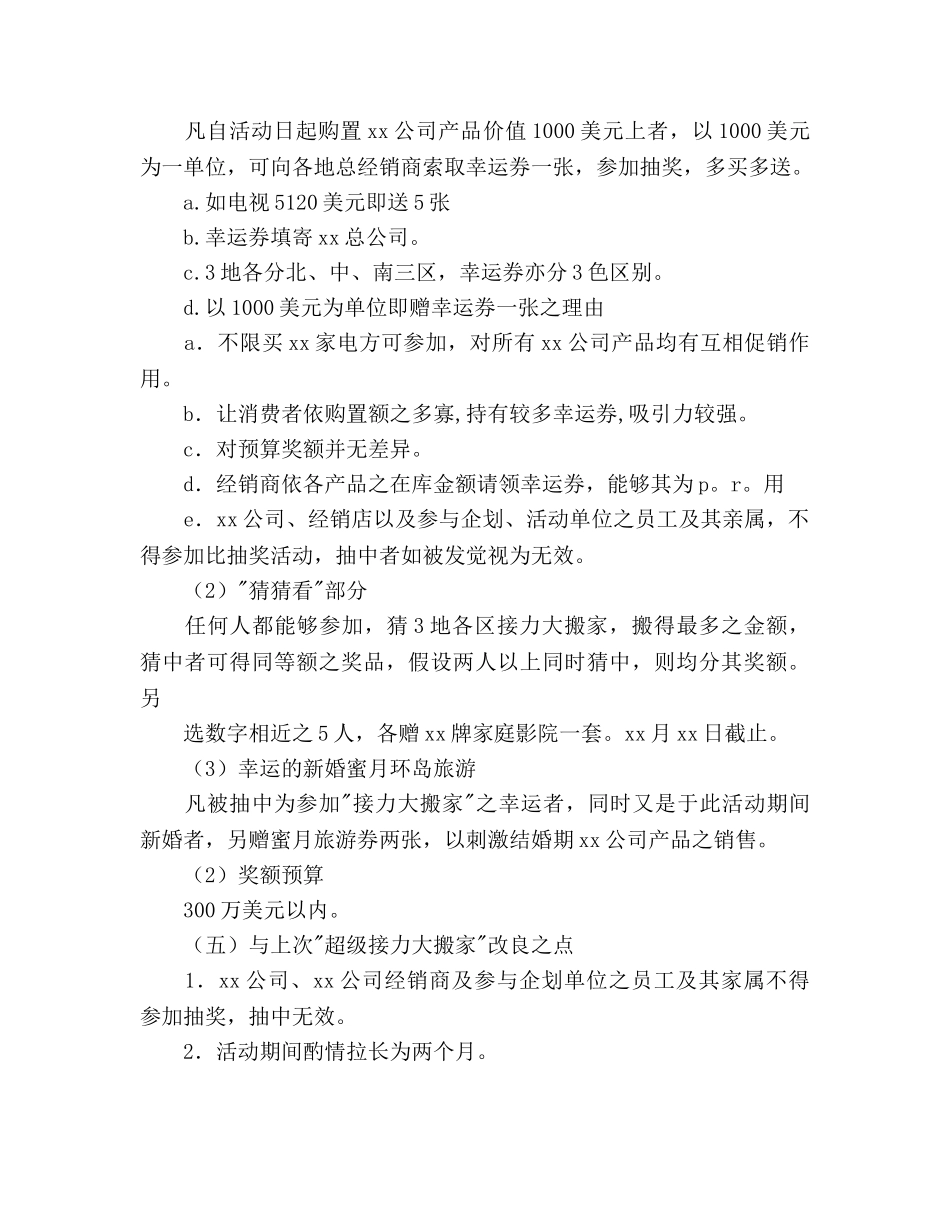 营业推广促销活动策划书 _第3页