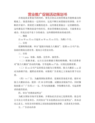 营业推广促销活动策划书 