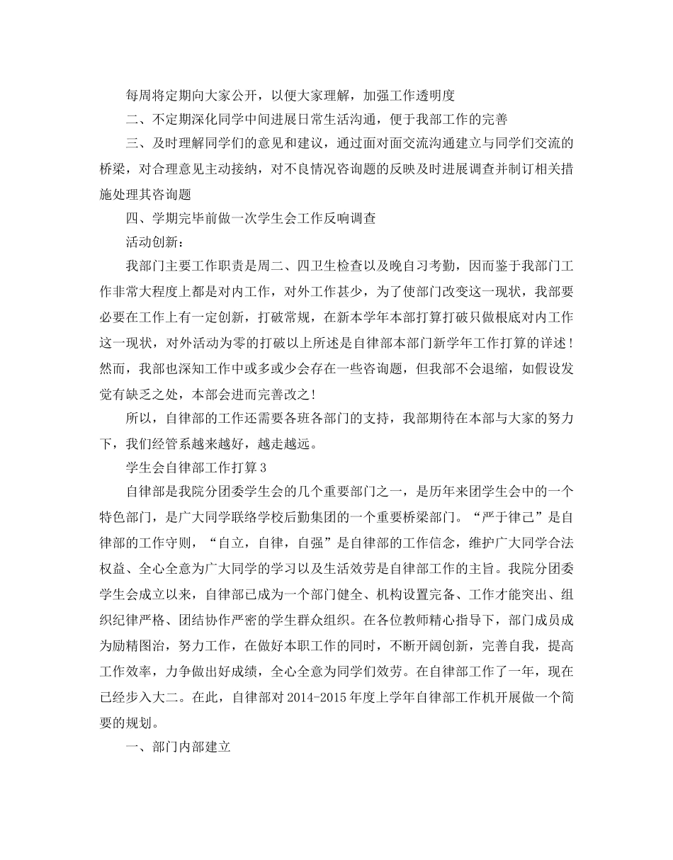 学生会自律部工作参考计划范例 _第3页