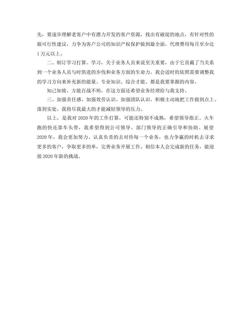 业务员工作参考计划范文2 _第2页