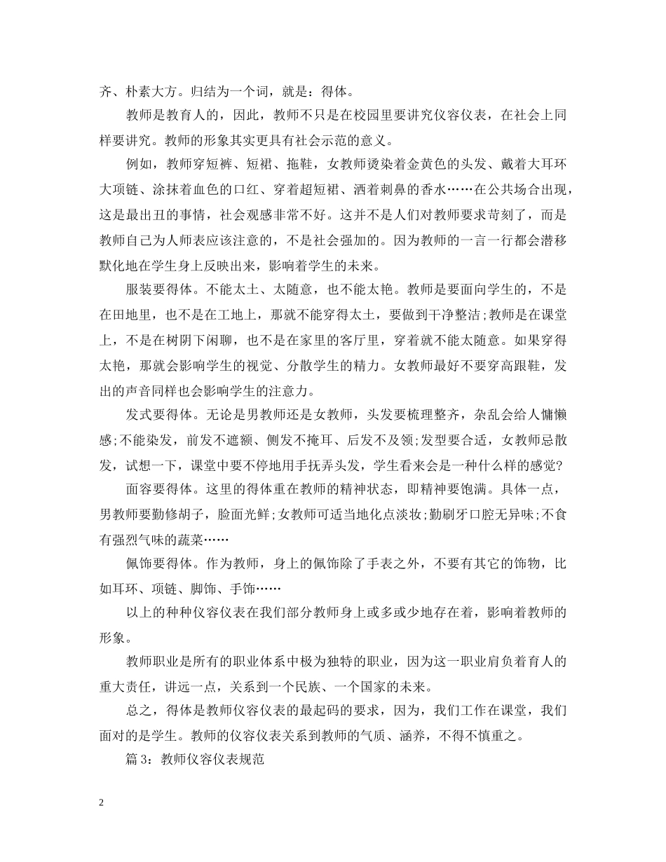 仪容仪表培训心得体会3篇 _第2页