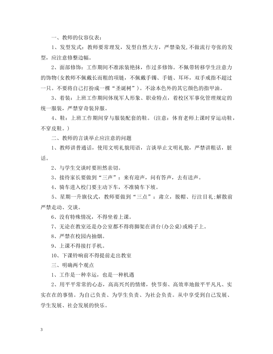 仪容仪表培训心得体会3篇 _第3页