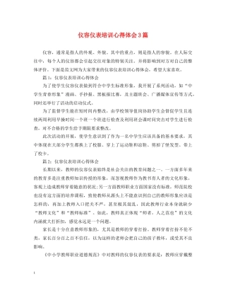 仪容仪表培训心得体会3篇 