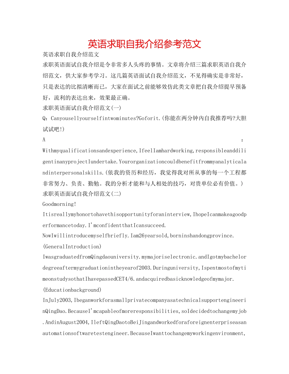 英语求职自我介绍参考范文 _第1页